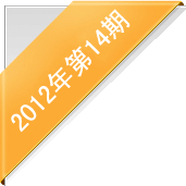 《新世纪》周刊第496期