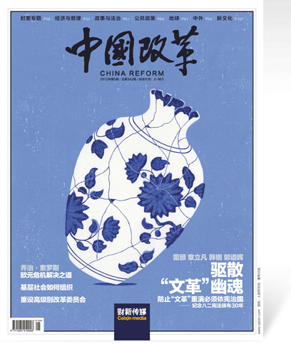 《中国改革》第342期