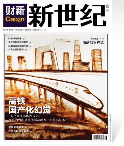 《新世纪》周刊第508期