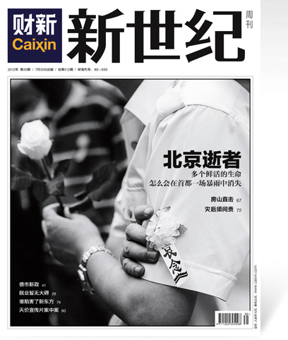 《新世纪》周刊第512期