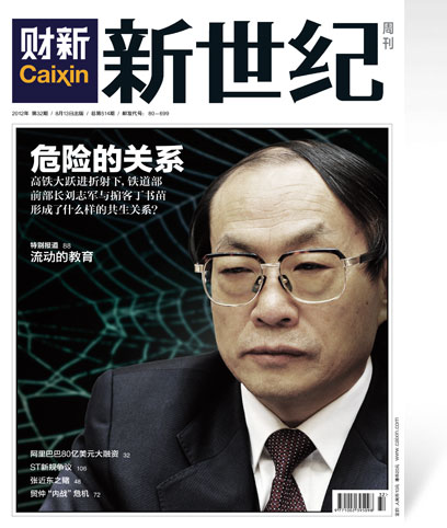 《新世纪》周刊第514期