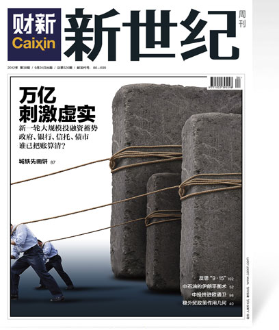 《新世纪》周刊第520期