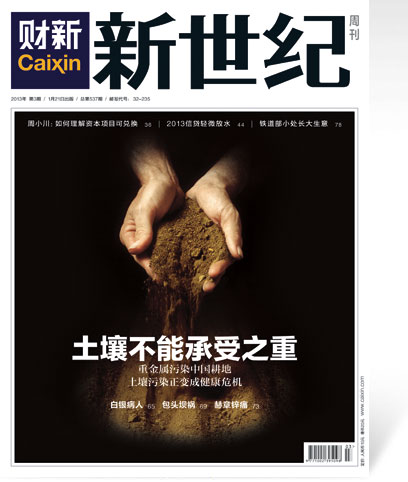 《新世纪》周刊第537期