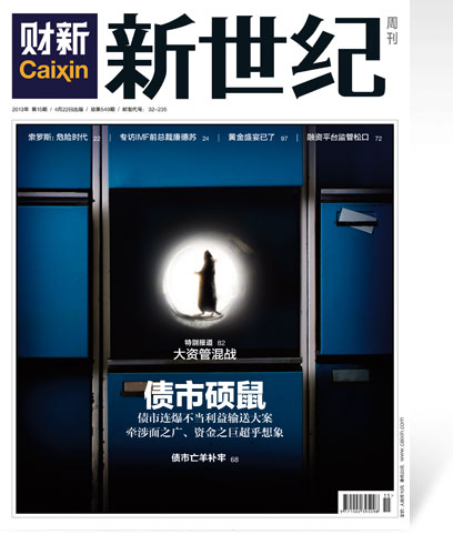 《新世纪》周刊第549期