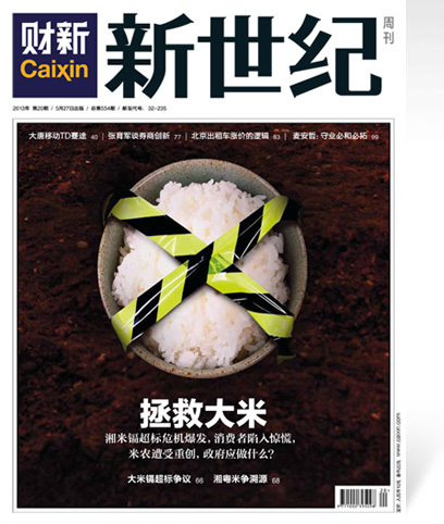 《新世纪》周刊第554期