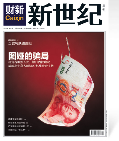 《新世纪》周刊第566期