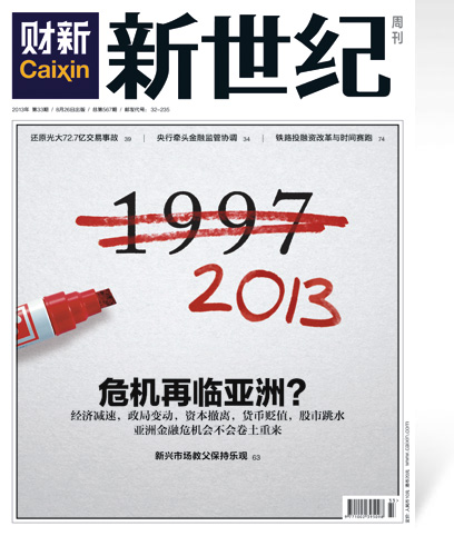 《新世纪》周刊第567期