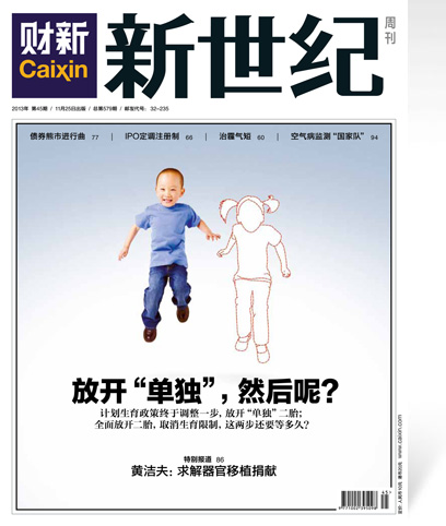 《新世纪》周刊第579期