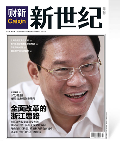 《新世纪》周刊第581期