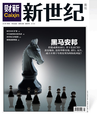 《新世纪》周刊第586期