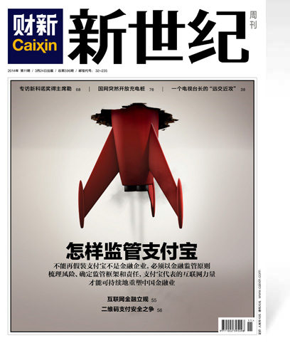 《新世纪》周刊第596期