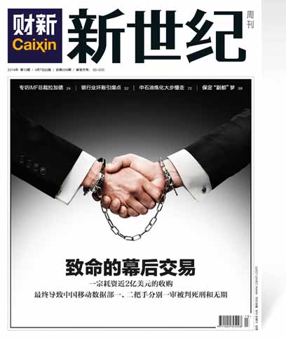 《新世纪》周刊第598期